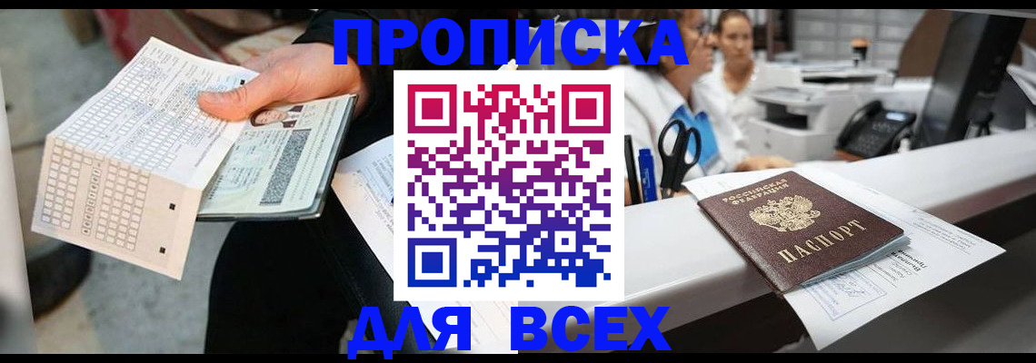 прописка законно в Долгопрудном