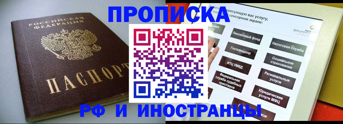 прописка в Долгопрудном