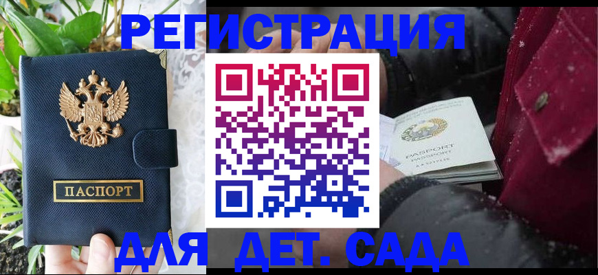 прописка в Долгопрудном