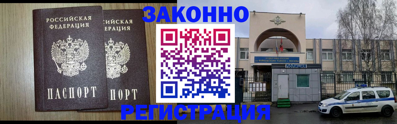 прописка для работы в Долгопрудном